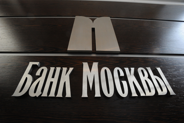 Банк Москвы прекратит свое существование весной следующего года