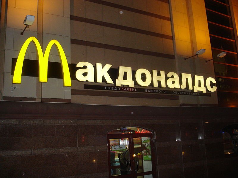 Сегодня в Москве начнутся слушания по иску против McDonald's