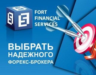 Fort Financial Services продлевает действие акции 