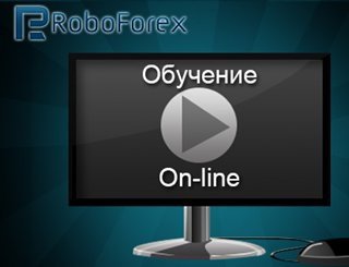 RoboForex на этой неделе проводит обучающие вебинары