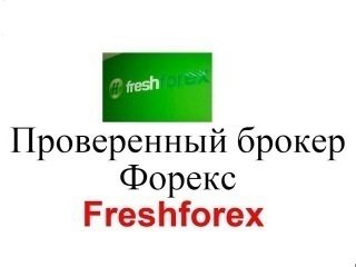 FreshForex продлевает действие акции 