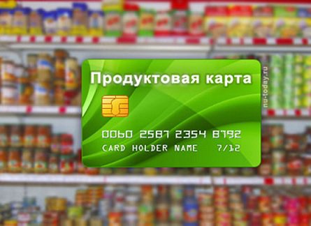 Правительство РФ решило повременить с вводом продовольственных карточек