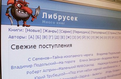 Мосгорсуд вынес решение о блокировке онлайн-библиотеки «Либрусек»