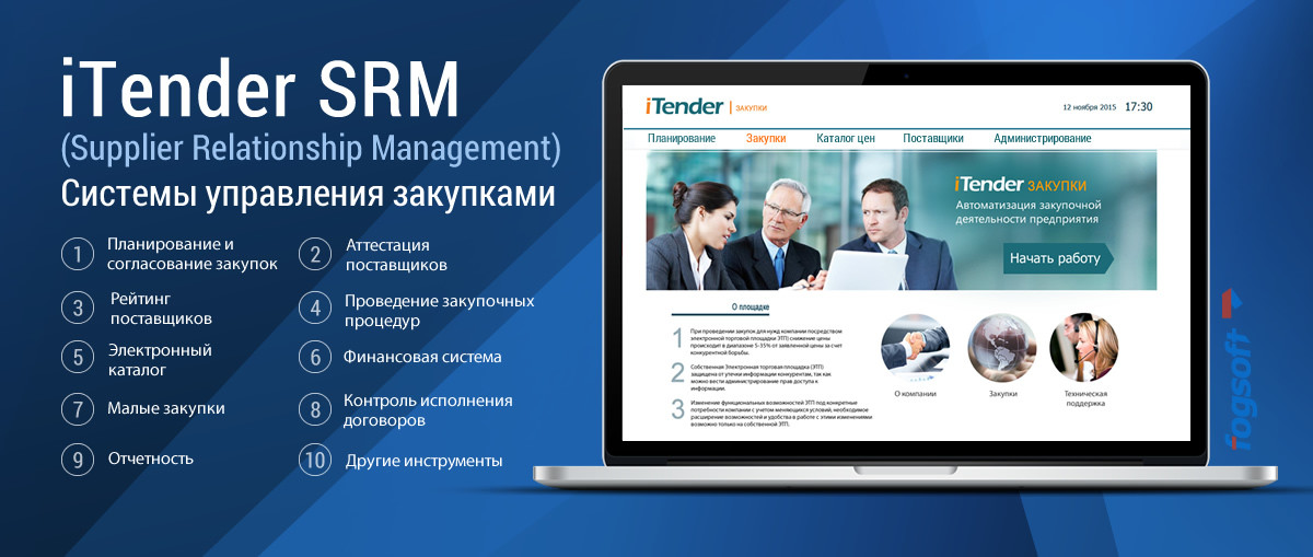 Фогсофт выпустил обновленную версию торговой платформы iTender SRM