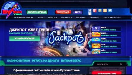 Официальные сайт казино Вулкан Ставка