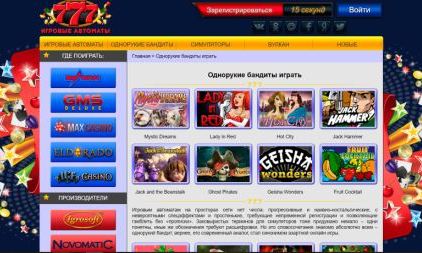 Бесплатные однорукие бандиты в онлайн казино 777