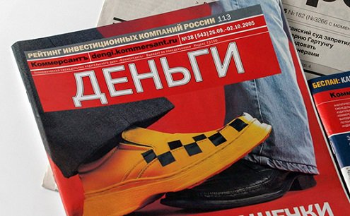 «Коммерсантъ» анонсировал закрытие печатных версий изданий «Власть» и «Деньги»