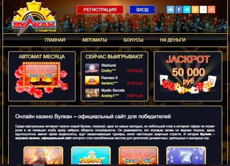 Игровое казино Вулкан онлайн – новые приключения каждый день
