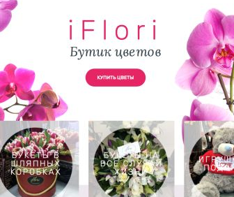 IFlori - интернет-магазин цветов