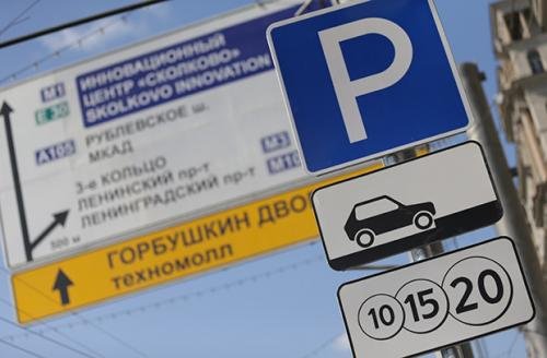 Столица заработала миллиарды рублей на платных парковках