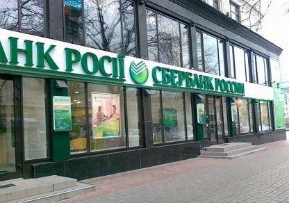 Сбербанку запретили использовать собственный бренд на территории Украины