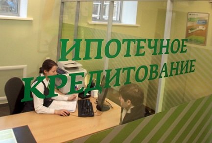 Сбербанк России сократил ставки по ипотеке до рекордных величин
