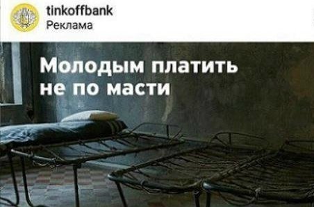 «Тинькофф Банк» использовал в рекламе воровской жаргон