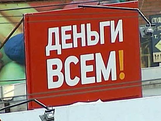Депутаты «Справедливой России» намерены запретить МФО
