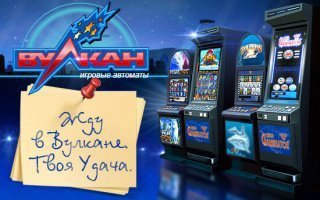Игровые автоматы на casino-vylkancom