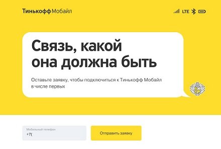 «Тинькофф банк» объявил о запуске MVNO-оператора