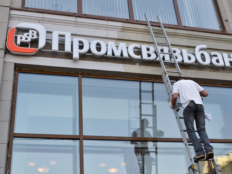 Санация обрушила стоимость субординированных облигаций «Промсвязьбанка»