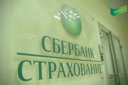 «Сбербанк страхование» вошла в первую тройку российских страховщиков