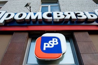 Капитал Промсвязьбанка будет списан до 1 рубля
