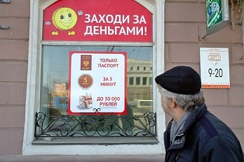 Займы «до зарплаты» будут урезаны до 10 000 рублей