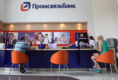 Промсвязьбанк получит оборонные кредиты на сумму 1 трлн рублей