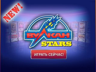 Звезды азартного мира - игровые автоматы Вулкан Старс