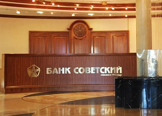 ЦБ аннулировал лицензию банка «Советский»