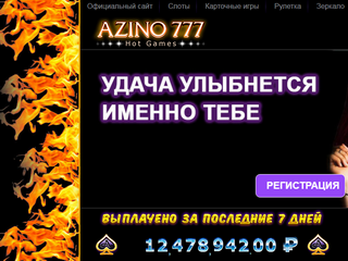 Азартный досуг с приятными бонусами в казино Азино 777