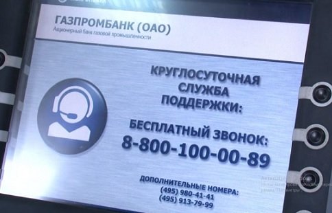Клиенты Райффайзенбанка смогут пополнять свои карты через ATM-терминалы Газпромбанка без комиссии