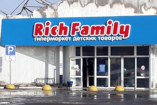 Rich Family выходит на рынок Москвы