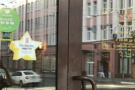 Компании начали получать от «Яндекса» наклейки «Хорошее место»