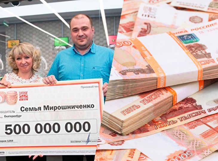 Водитель из Екатеринбурга выиграл 500 млн. в Русское лото