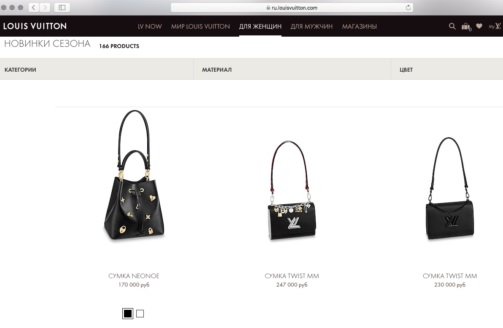 Louis Vuitton запустил онлайн-магазин в РФ