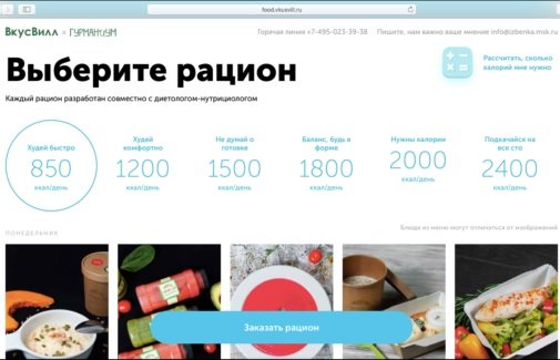 «Вкусвилл» запустил в Москве доставку наборов еды