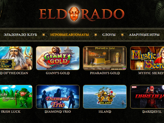 Для всех желающих на eldoradoyda4i.com игровые автоматы – попробуйте азартные игры