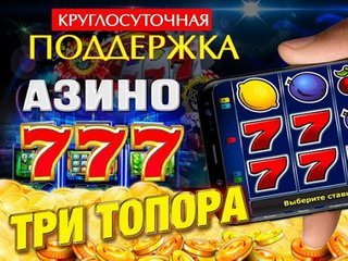Новые возможности казино Азино Mobile