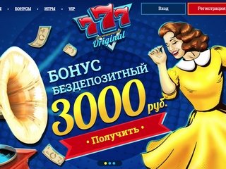 777 ORIGINAL - надежное онлайн казино, заслуживающее внимания азартных игроков