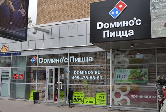 Domino’s выкупит большую часть франчайзинговых заведений за пределами Москвы
