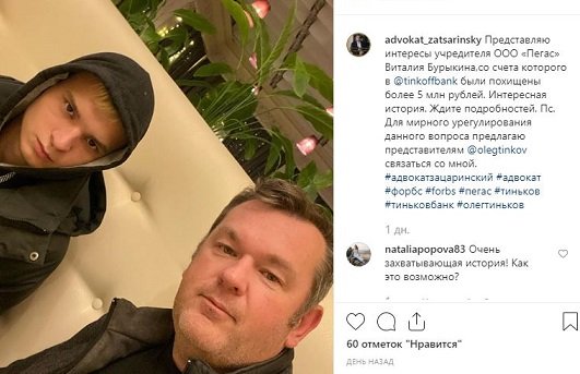 Адвокат Рыбки будет защищать бизнесмена, у которого украли из Тинькофф банка более 5 млн рублей