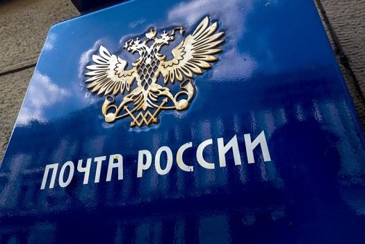 «Почта России» может получить право на проведение безналичных почтовых переводов