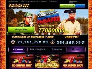 Azino 777 – онлайн-казино с выгодными условиями