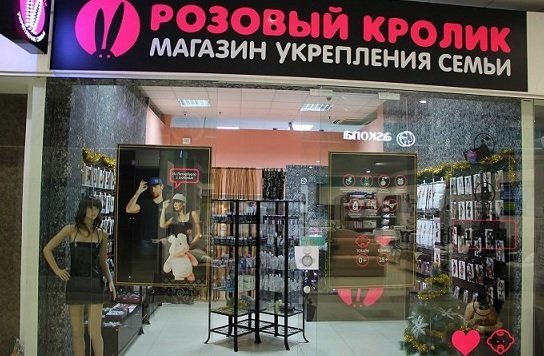 Коронакризис вынудил бизнесмена выставить на продажу 35 секс-шопов