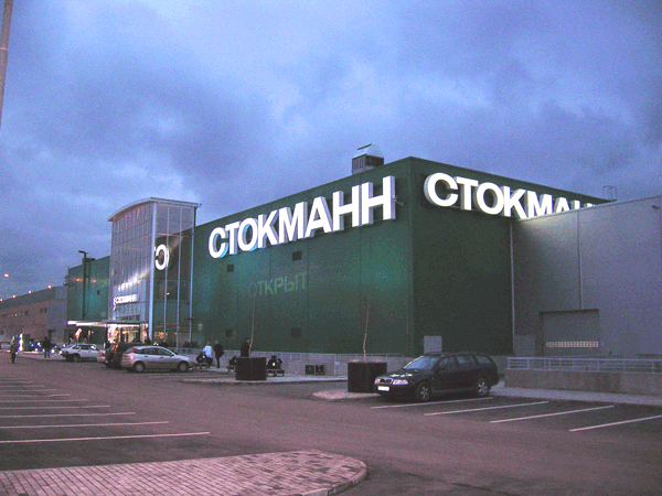Уход с российского рынка обошелся Stockmann почти в 79 млн евро