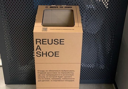 Nike начала собирать в Москве старые кроссовки с целью их переработки
