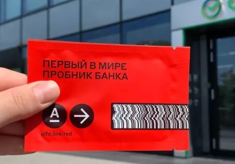 Альфа-банк начал предлагать россиянам «пробные» карты