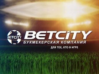 Букмекерская контора Betcity – выбор большинства беттеров