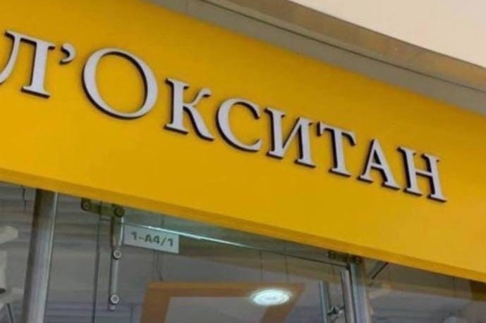 Российские магазины «L’Occitane» открылись под новым названием