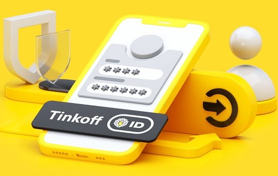 Сервис Tinkoff ID стал доступен партнерам «Тинькофф»