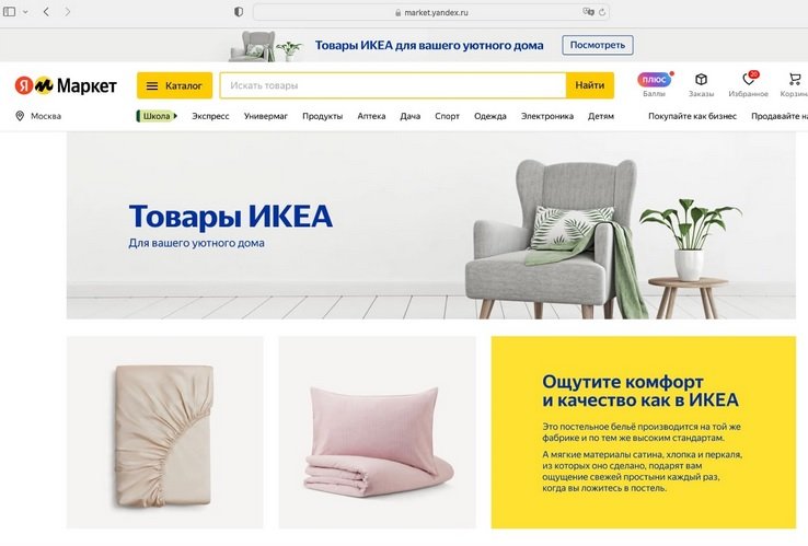 «Яндекс.Маркет» начал продавать товары от поставщиков «IKEA»