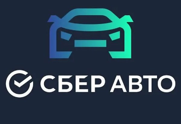 «СберАвто» запустил выкуп автомобилей в Петербурге